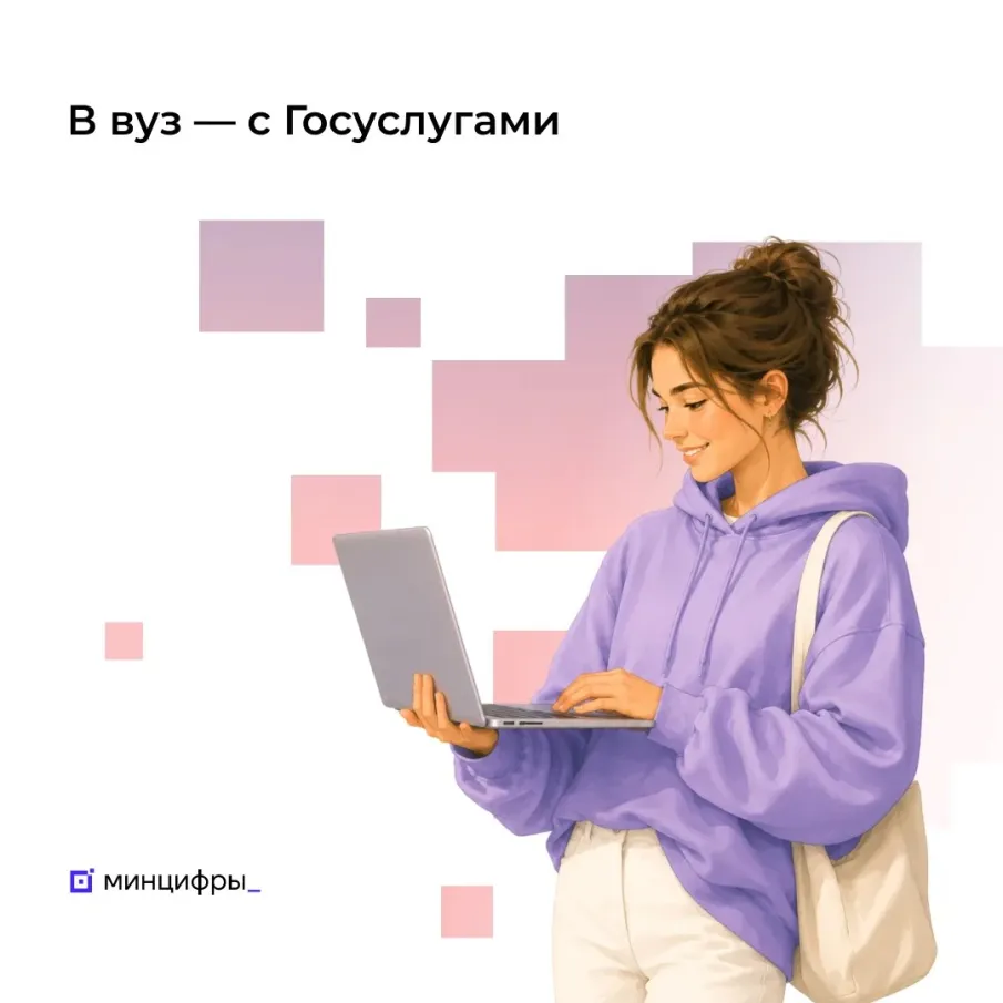 Нижегородская область вошла в Топ-10 регионов по подаче заявок в вузы через «Госуслуги»